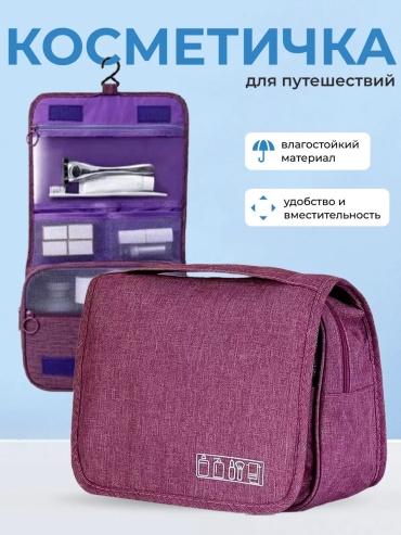 Косметичка полиэстер сиреневый 19X24 см