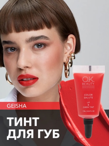 OK BEAUTY Тинт для губ матовый тинт для губ коралловый красный тон GEISHA