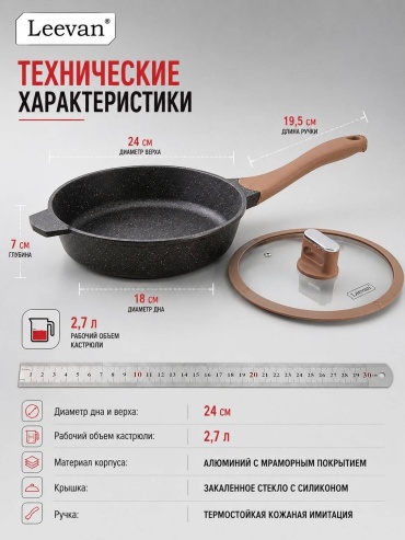 Сковорода Leevan 24 см с антипригарным покрытием, алюминий