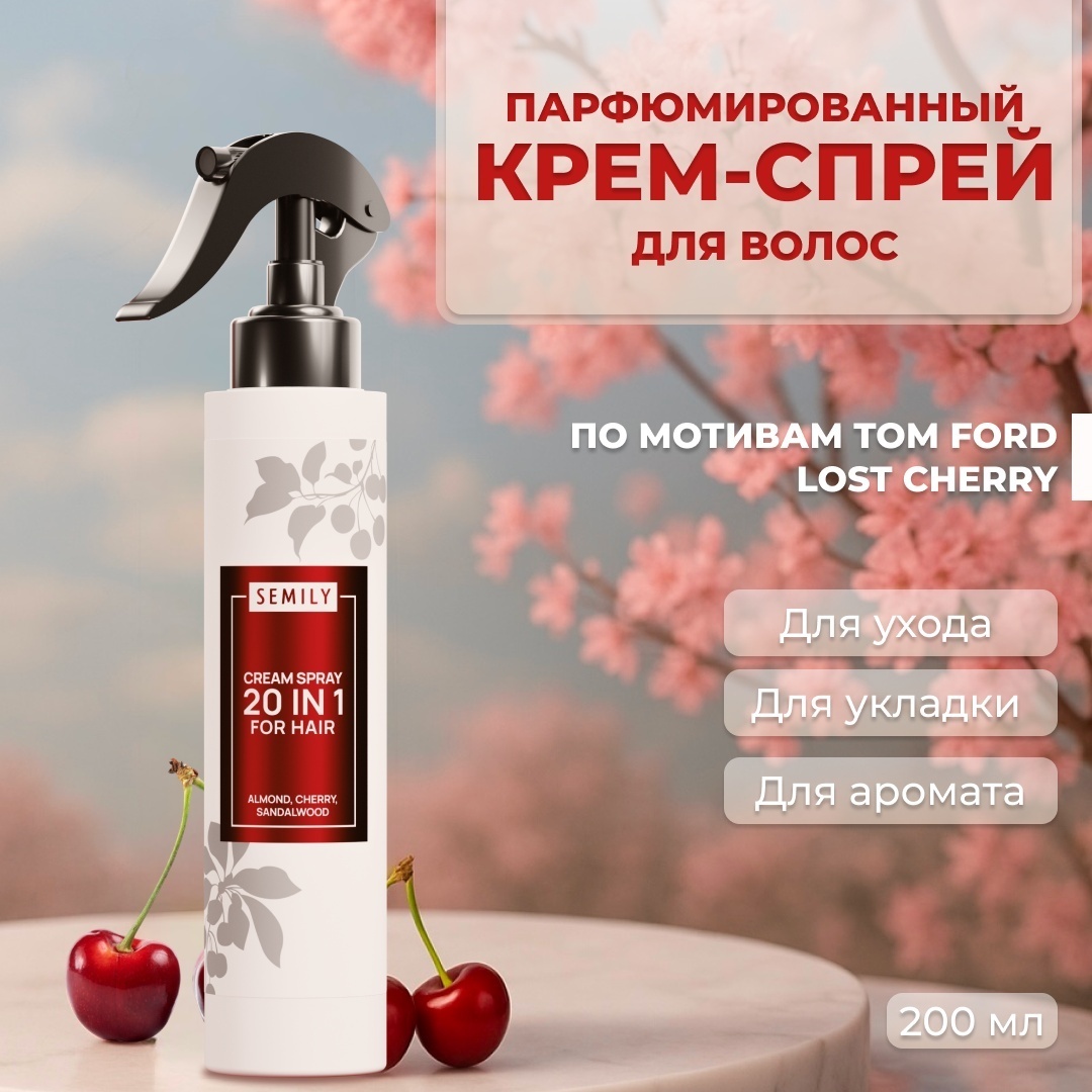 Semily Cherry для волос термозащитный 20в1 спрей-кондиционер 200 мл