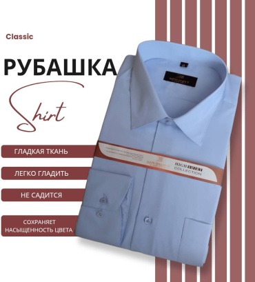 Рубашка полуприталенная светло-голубой