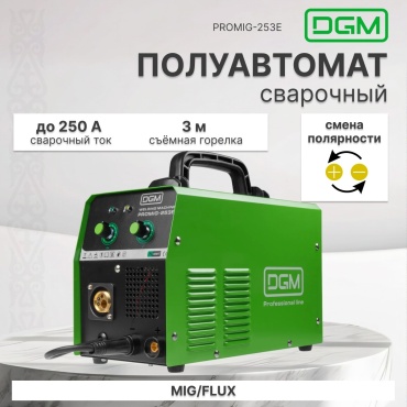 DGM сварочный инвертор PROMIG-253E (полуавтоматическая сварка (MIG/MAG))