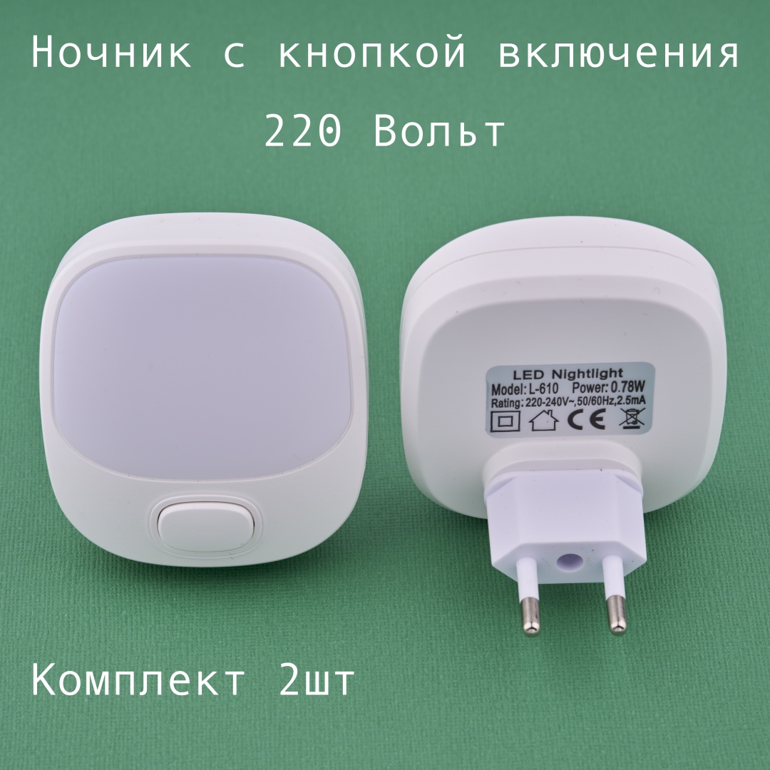 Ночник в розетку в розетку Nightlite L-610, белый