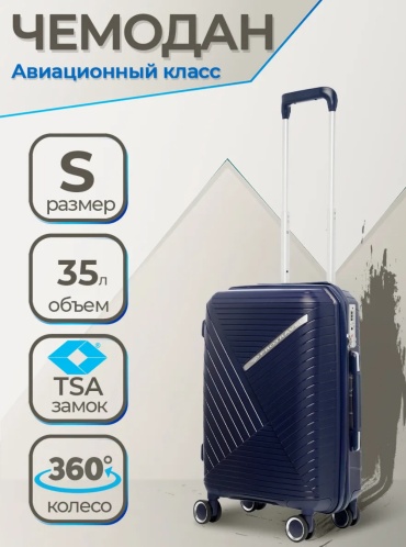 Чемодан QAZAQSUMKA SAKEN-OMARSHOP30S полипропилен 35 л синий