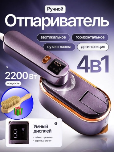 Отпариватель PRO-2790 фиолетовый