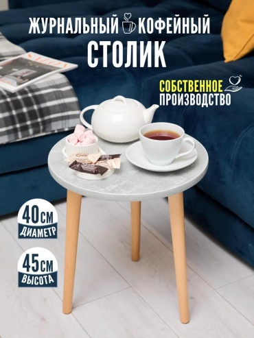 Журнальный столик 16326EF72C30C2D0, 40x40x45 см, серый