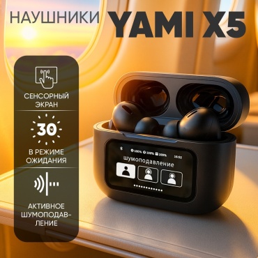 Наушники YAMI X5 черный