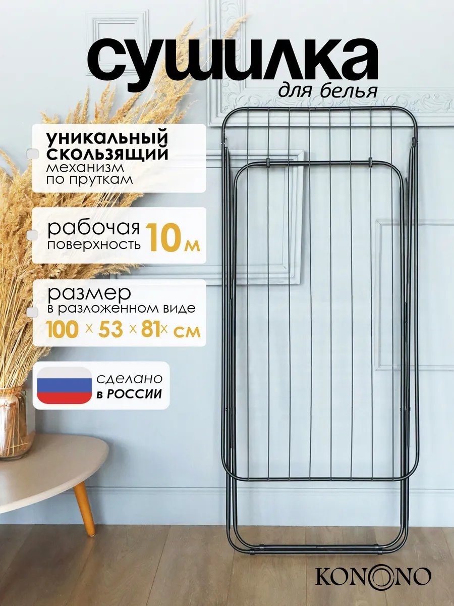 Сушилка потолочная KONONO 53x100x81 см, кол-во уровней: 34, пластик