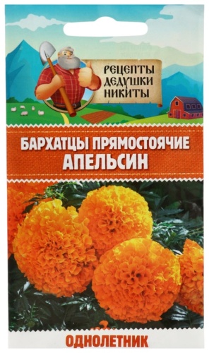 Рецепты дедушки Никиты бархатцы "Апельсин"