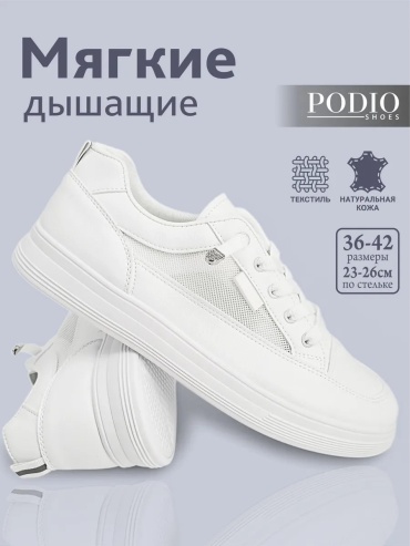 Кроссовки Podio белый