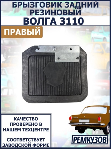 Задние для ГАЗ 3110 2009-2024