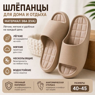 Шлепанцы бежевый