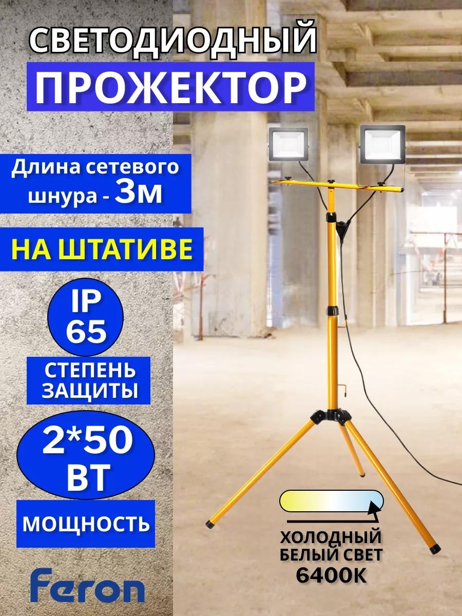 Прожектор на кронштейне 230 Вт, теплый белый