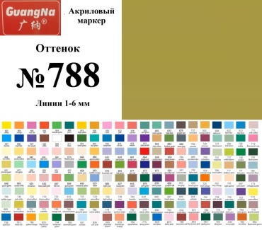 Маркер Guangna GN.8101-788, 1 шт, 1 мм, Native yellow