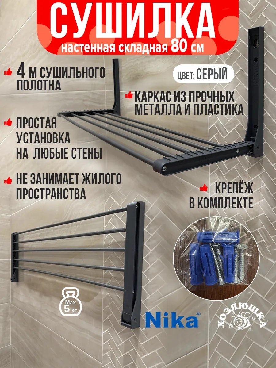 Сушилка напольная 30x83x30.6 см, кол-во уровней: 34, пластик