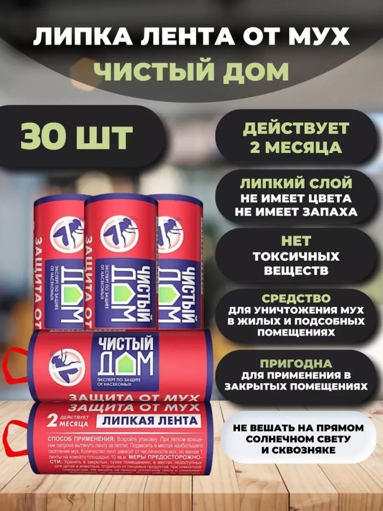 Липкая лента от мух 150 г