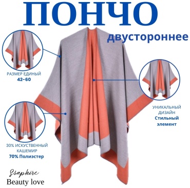 Пончо Ssaphire оранжевый, графит