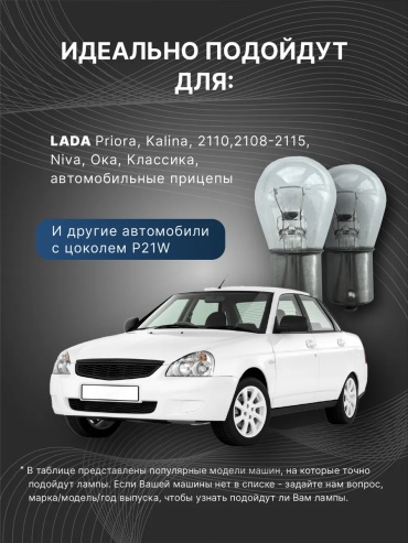 428950041 накаливания P21W, 10 шт