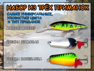 Блесна 18333336_Набор блесен 3 шт Мультиколор