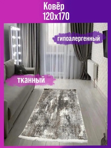Декоративный коврик Мировые Ковры 120x170 см, безворсовый, Россия
