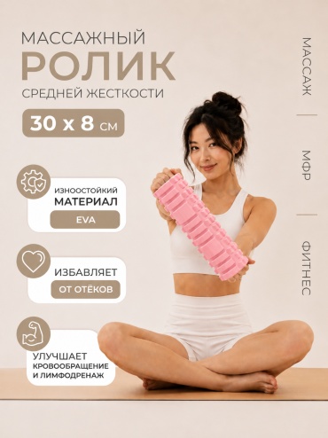 OZUM ROLLER 30X8 розовый