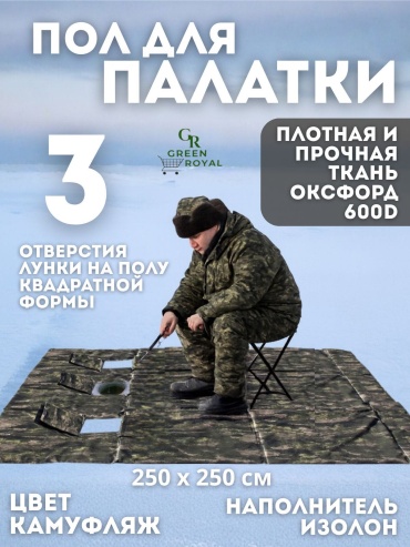 Пол GREEN ROYAL 250x250