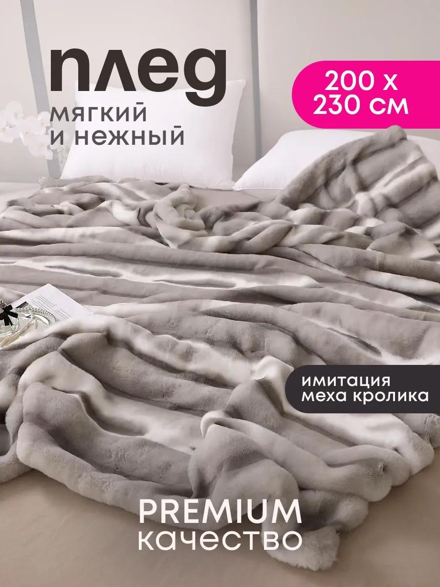 Плед 200х230 см, шерсть, велсофт, велюр, плюш, вискоза, бежевый