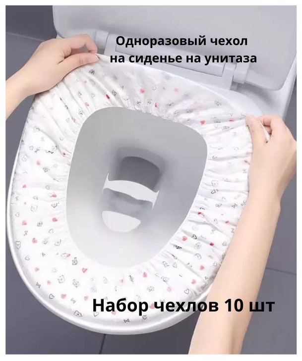 Toilet Seat Covers Disposable, 10 pcs 80x17 см