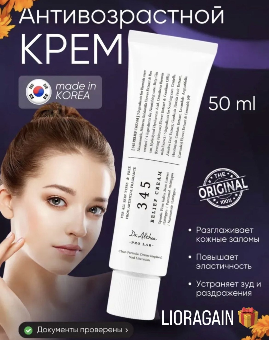 Dr. Althea крем 345 крем против акне для лица 50 мл