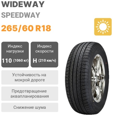 WIDEWAY SPEEDWAY 265/60 R18 110 H
