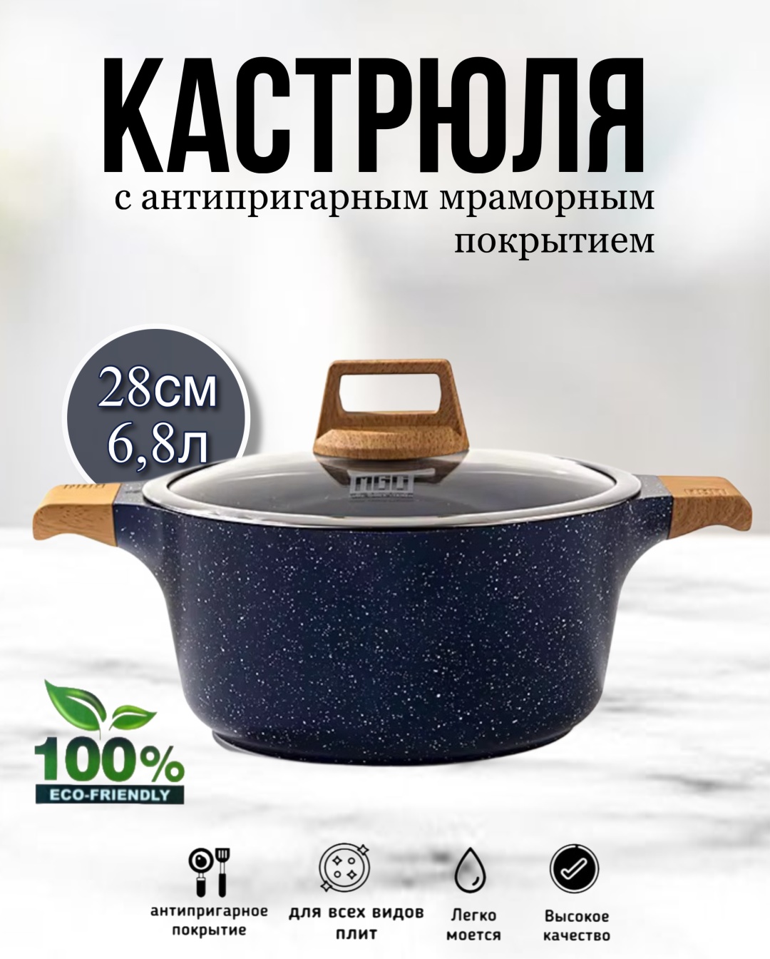 Кастрюля 6.8 л, MGC Asia soup pot 28blue  мраморная крошка