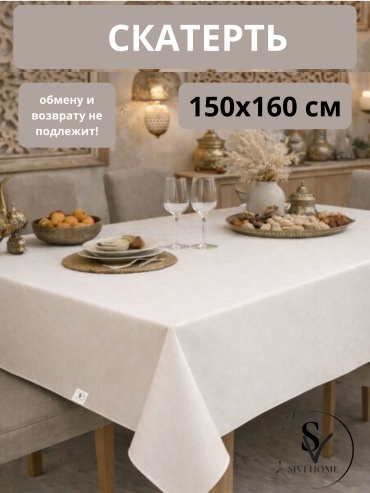 Скатерть SIVI HOME 160x150 см, ПВХ, 1 шт
