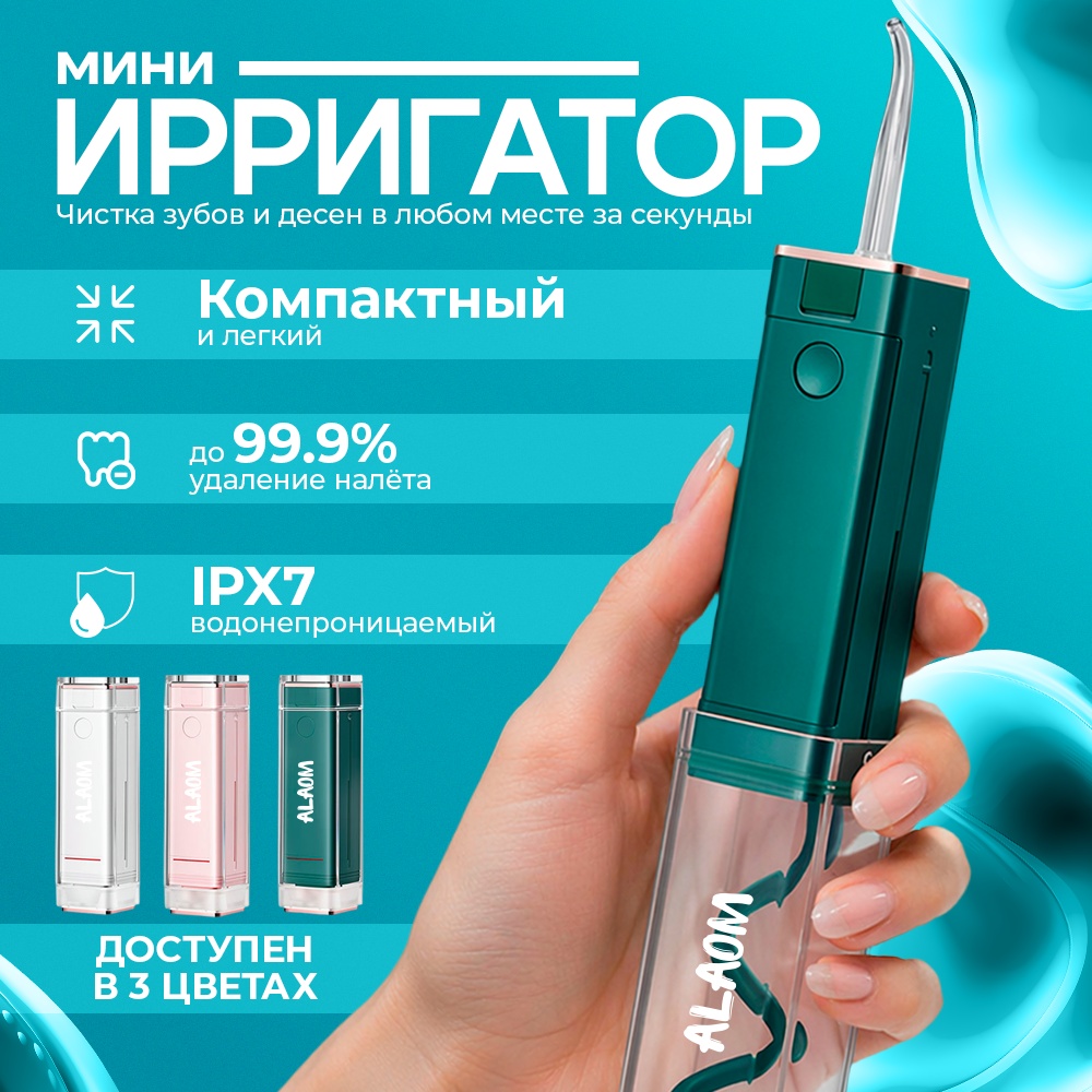 ALAOM ирригатор Denta Clean Mini White импульсный, портативный