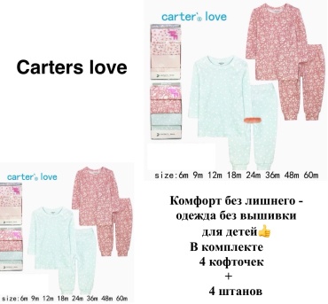 Комплект carters love мультиколор