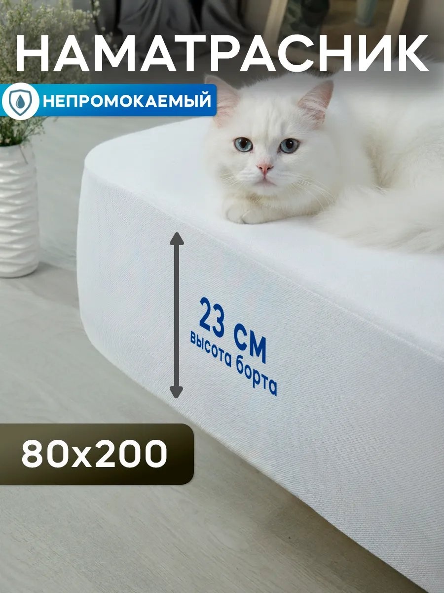 Фабрика СонТекс наматрасник на резинке 33562455 80x200, махра
