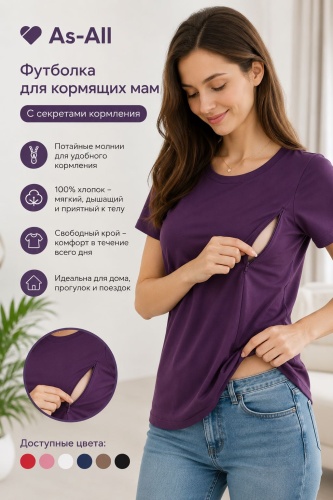 Футболка As-All черный, фиолетовый