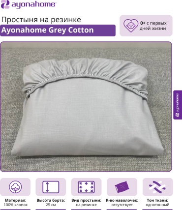 Простыня Ayonahome 90x180, хлопок
