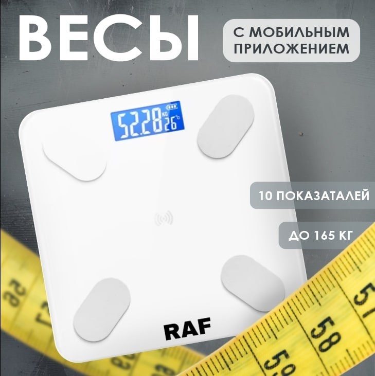Напольные весы Raf электронные S11 до 165 кг