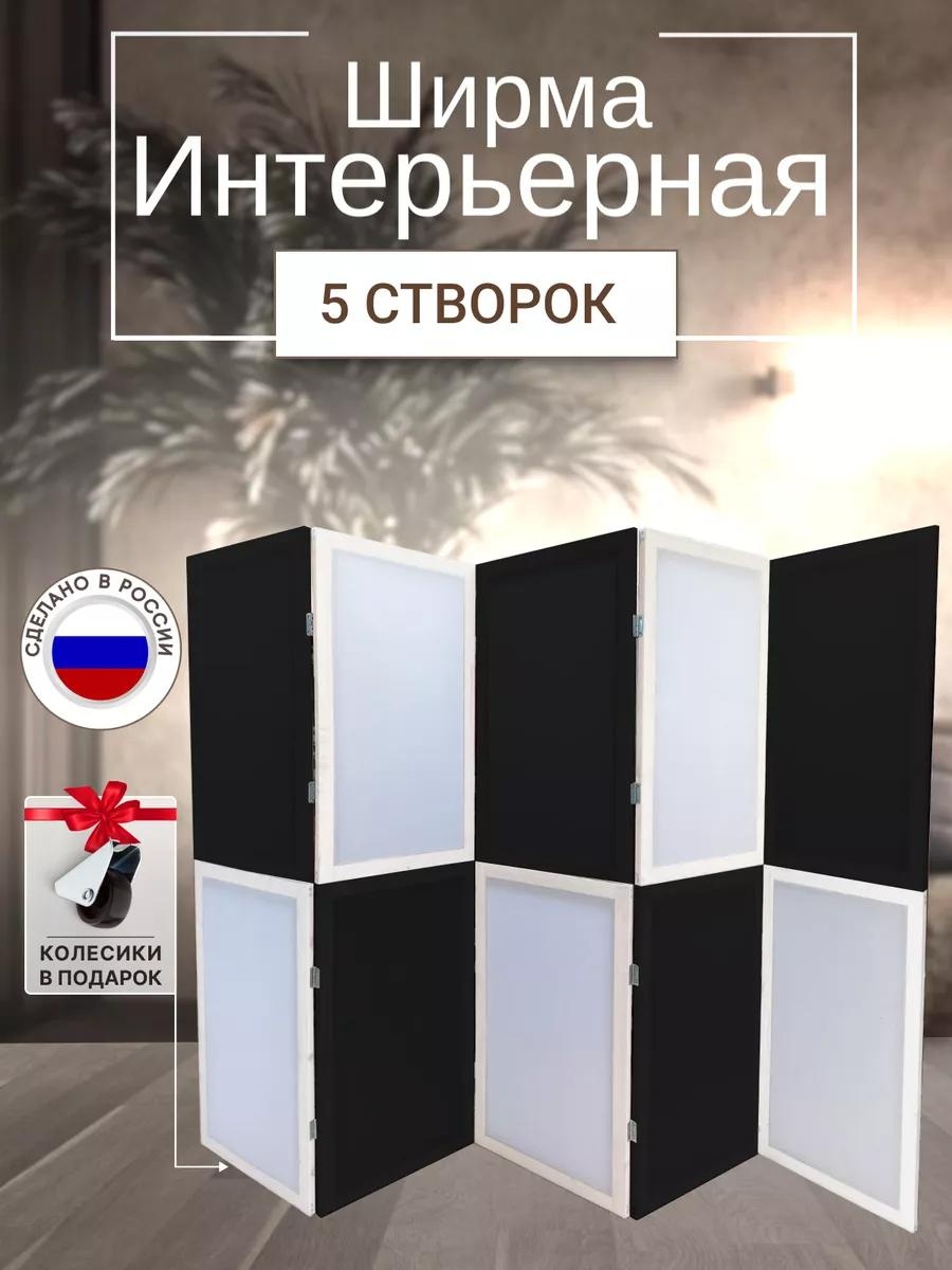 Ширма 1 секция Ширма 250x170 см, ткань