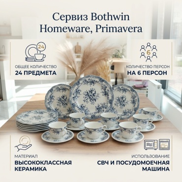 Сервиз на 6 персон Bothwin Homeware Primavera, предметов: 24, чайно-столовый, керамика