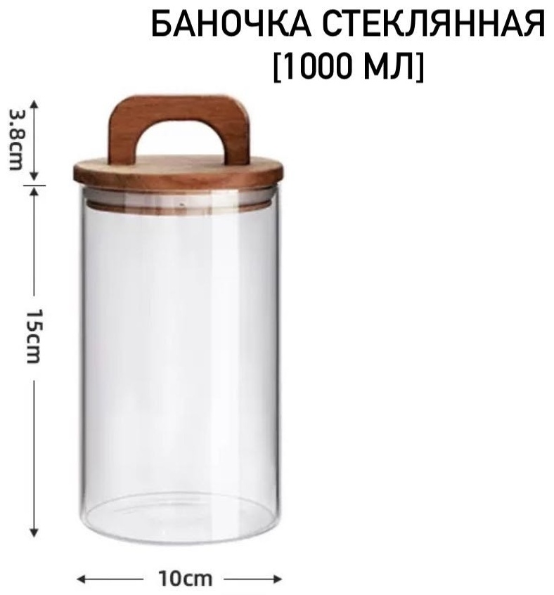 OMALI HOME банка 1000 мл, дерево, стекло