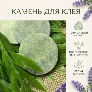 Камень для клея 1 шт