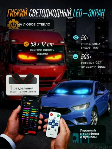 Светодиодный дисплей 349752117