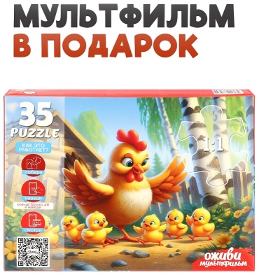 РЫЖИЙ КОТ Курочка цыплятки Серия Оживи Мультфильм классический 35 деталей
