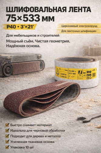 Klingspor  шлифовальная лента в рулоне 268648 10 шт