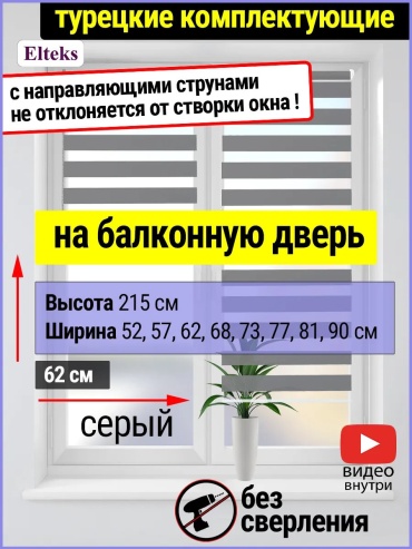 Elteks 156961411 серый 62x215 см