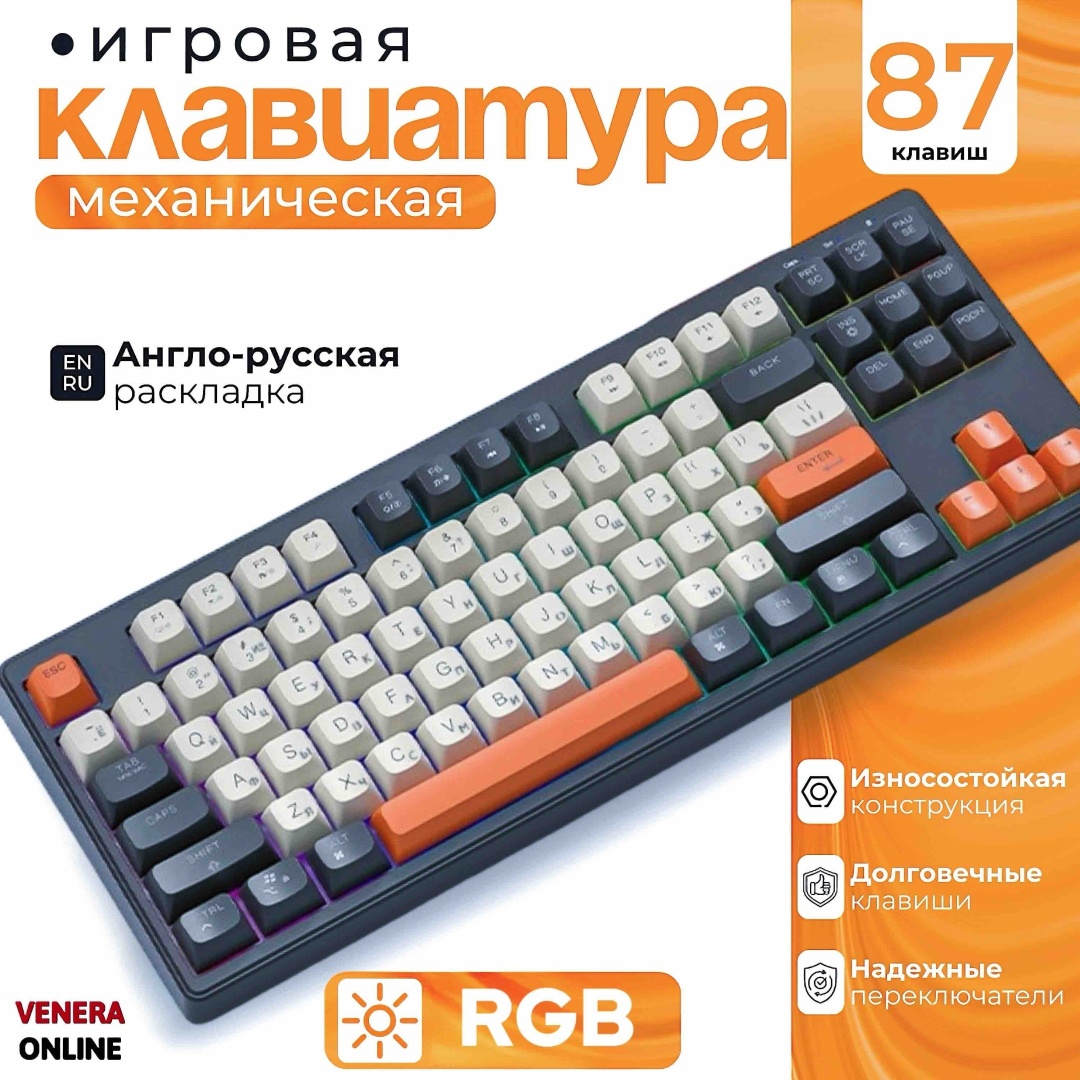 Клавиатура Venera online K87 белый