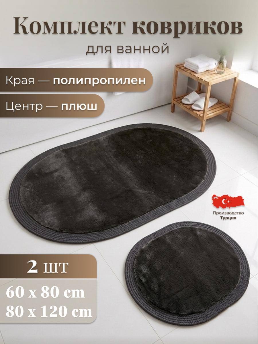 Abay Home комплект ковриков SME 120x80 см, полипропилен, микрофибра