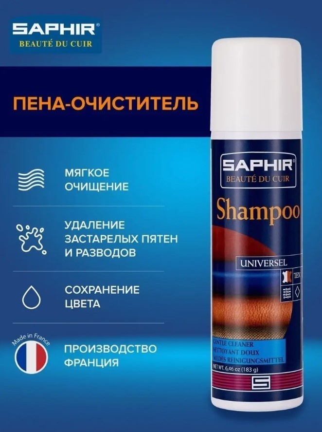 Saphir очиститель бесцветный, Shampoo Universel 0525