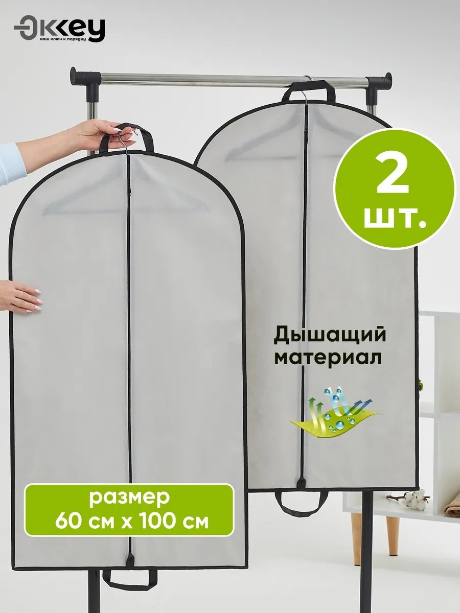 Чехол для верхней одежды OKKEY, спанбонд